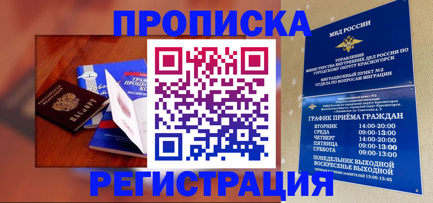 временная регистрация для школы в Фурманове