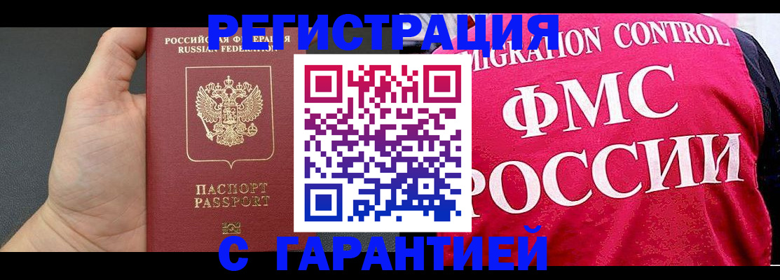 временная регистрация 2025 в Фурманове