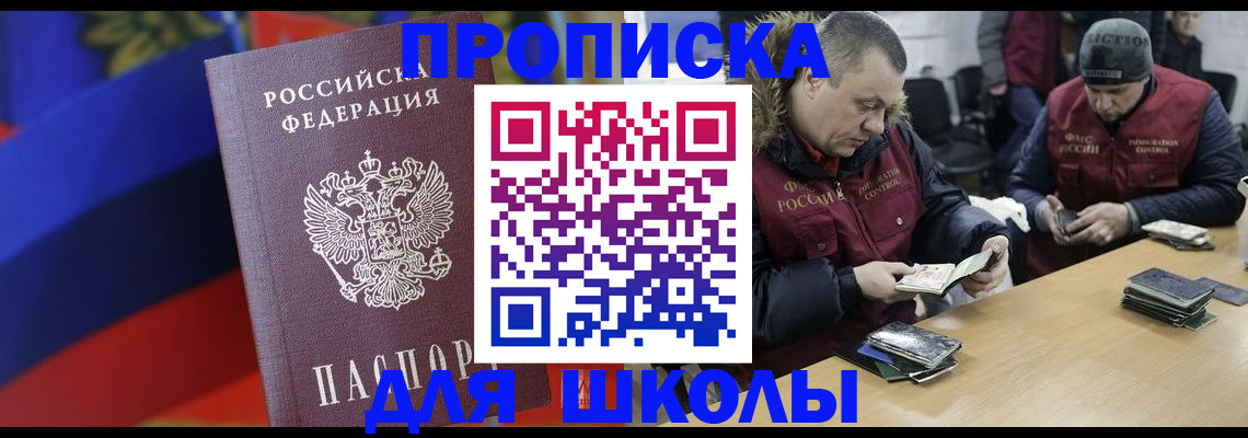 прописка ребенка в Фурманове